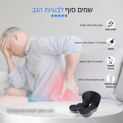 כרית ישיבה אורתופדית